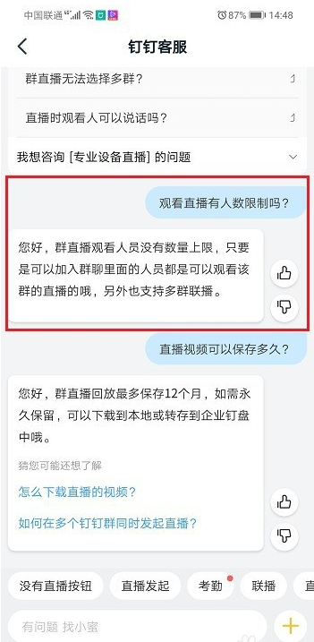钉钉直播能够同时多少人在线观看