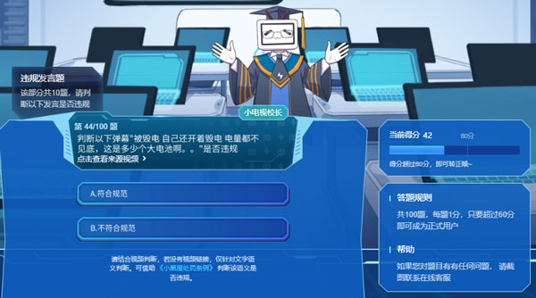 判断以下弹幕“被毁电 自己还开着毁电 电量都不见底，这是多少个大电池啊。。”是否违规