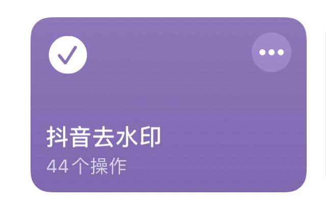 如何快速去除抖音视频的水印