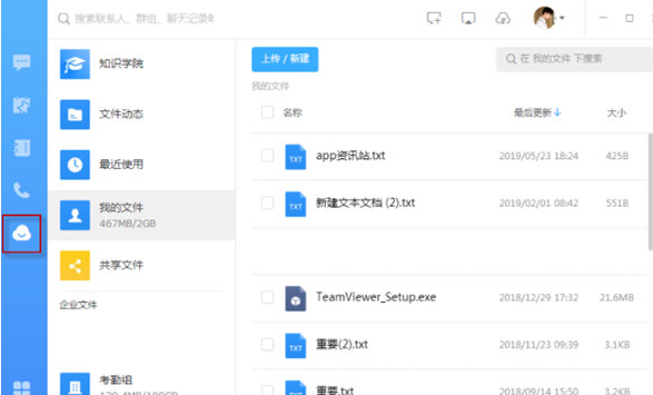 钉钉怎么在线编辑文件