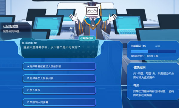 遇到大量弹幕争吵，以下哪个是不可取的