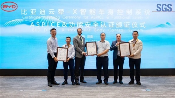比亚迪云辇-X获功能安全和ASPICE认证