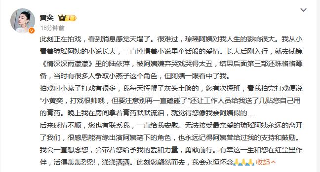 黄奕悼念琼瑶 称感恩有缘出演阿姨笔下的角色