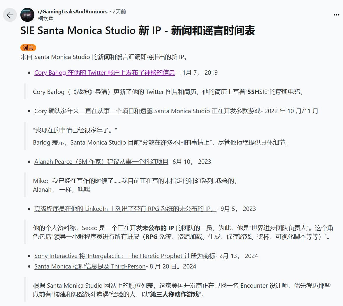 索尼圣莫尼卡神秘科幻RPG新作揭秘：全新游戏项目曝光！