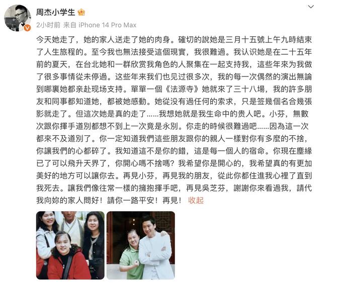 周杰悼念去世粉丝：想不到上一次竟是永别