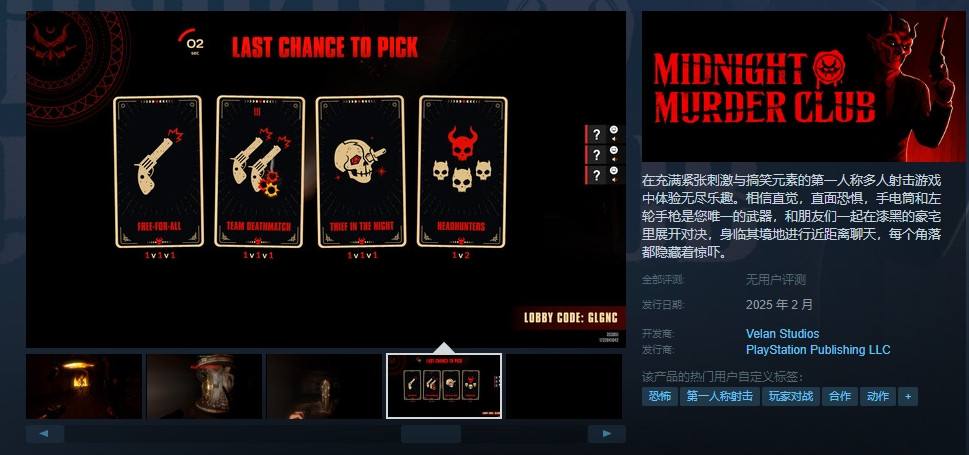 阴暗射击游戏《午夜凶杀俱乐部》即将登陆PS5