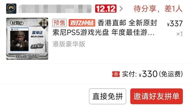 百亿补贴来袭！《黑神话：悟空》PS5港版光盘超值优惠！