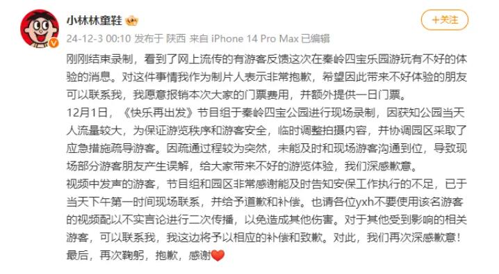 综艺录制影响游客看熊猫？制片人道歉