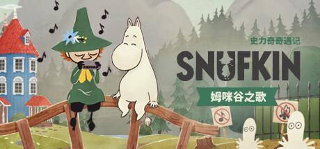 温馨治愈游戏《史力奇奇遇记：姆明山谷之歌》即将登陆多平台