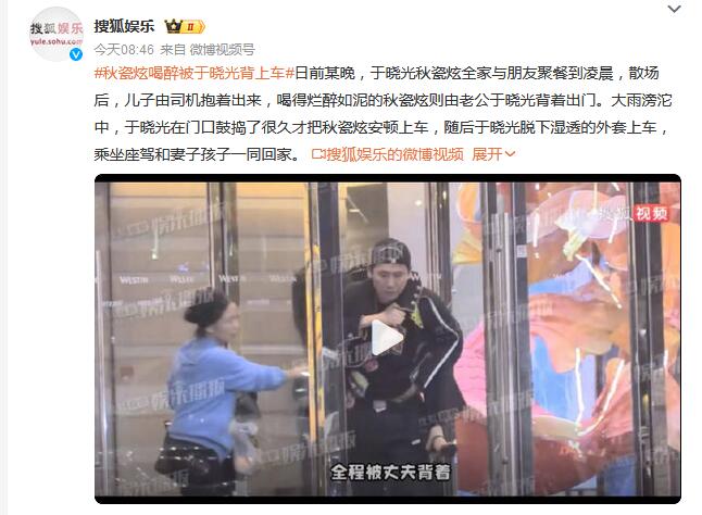 秋瓷炫喝醉被于晓光背上车 两人结婚几年了？