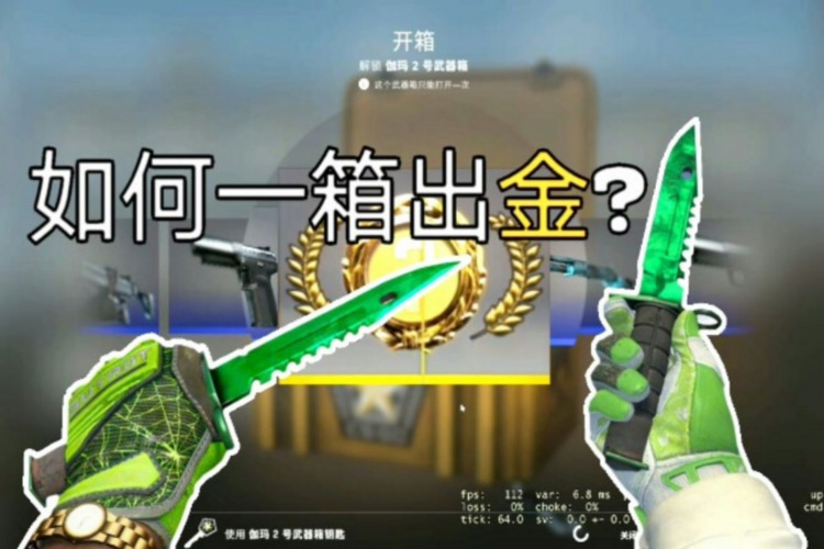 CSGO抽箱子钥匙:开启神秘箱宝箱
