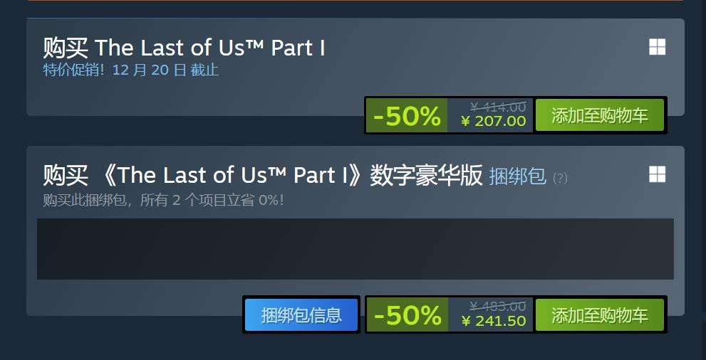 《最后生还者》五折特惠 标准版仅需207元