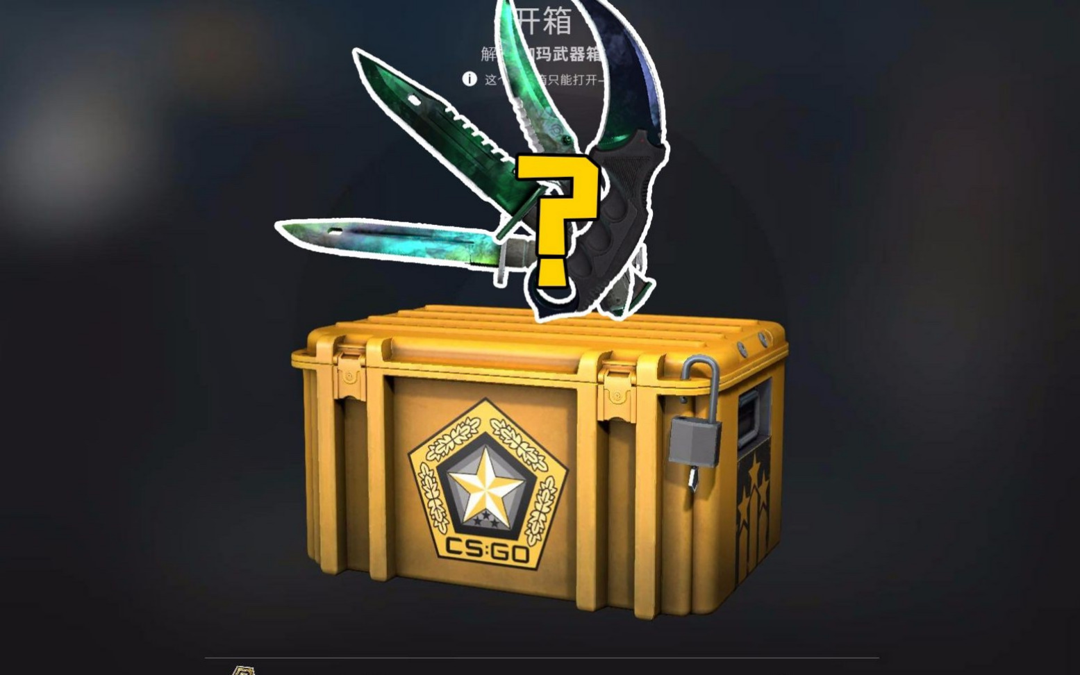 CSGO再掀箱子热潮：箱子争夺战一触即发