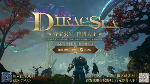 动作类夺宝撤离游戏《狄拉克之海》正式版上架