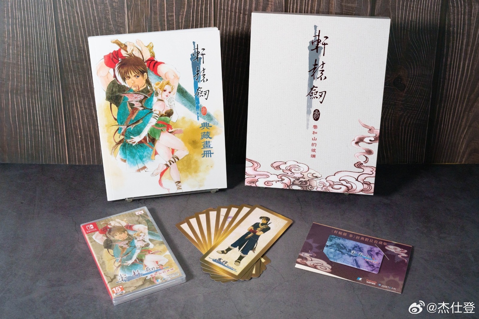 轩辕剑之父发布《轩辕剑3：云和山的彼端》完全版