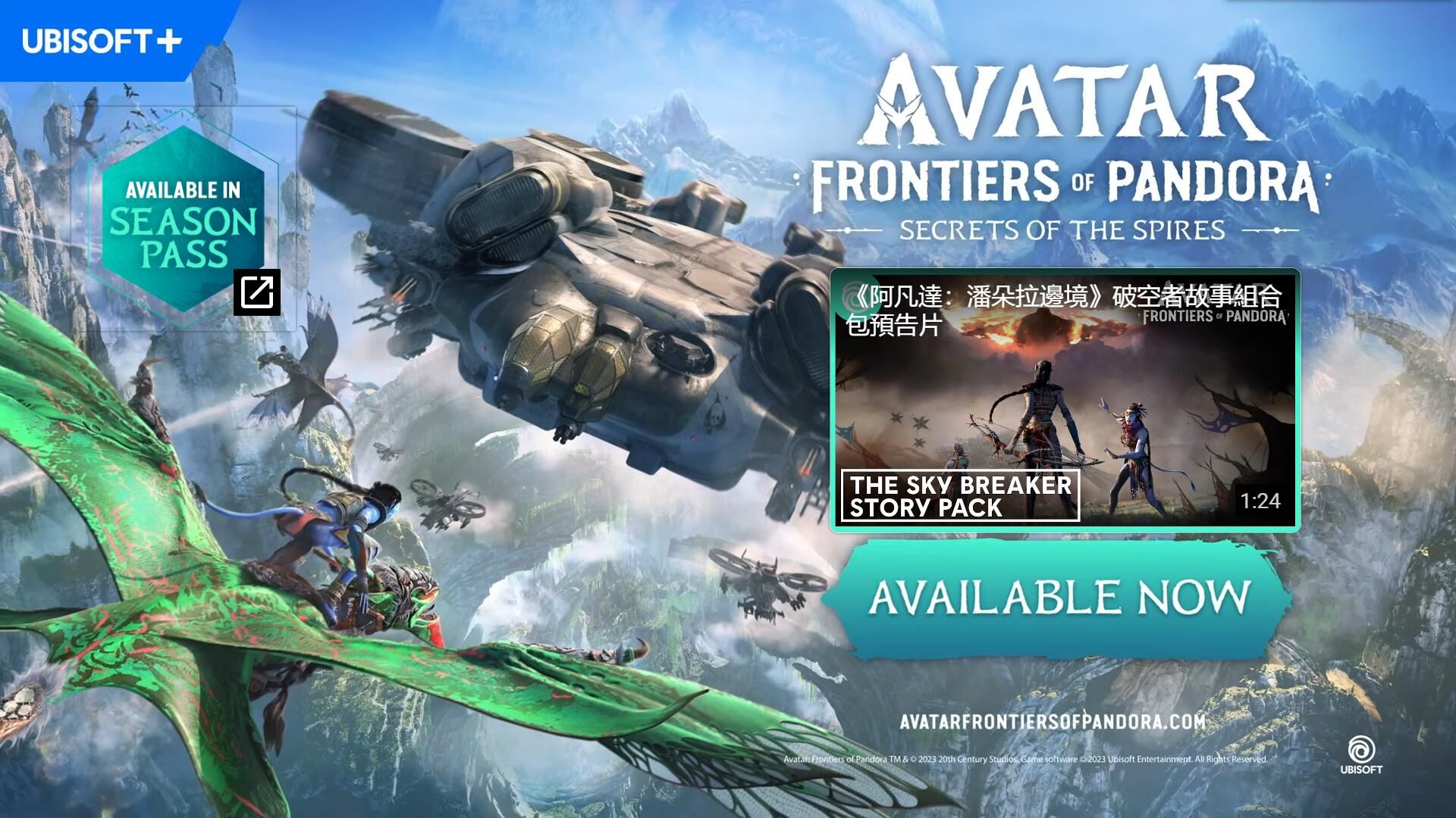 《阿凡达潘多拉边境》山峰探秘DLC全新宣传片亮相！