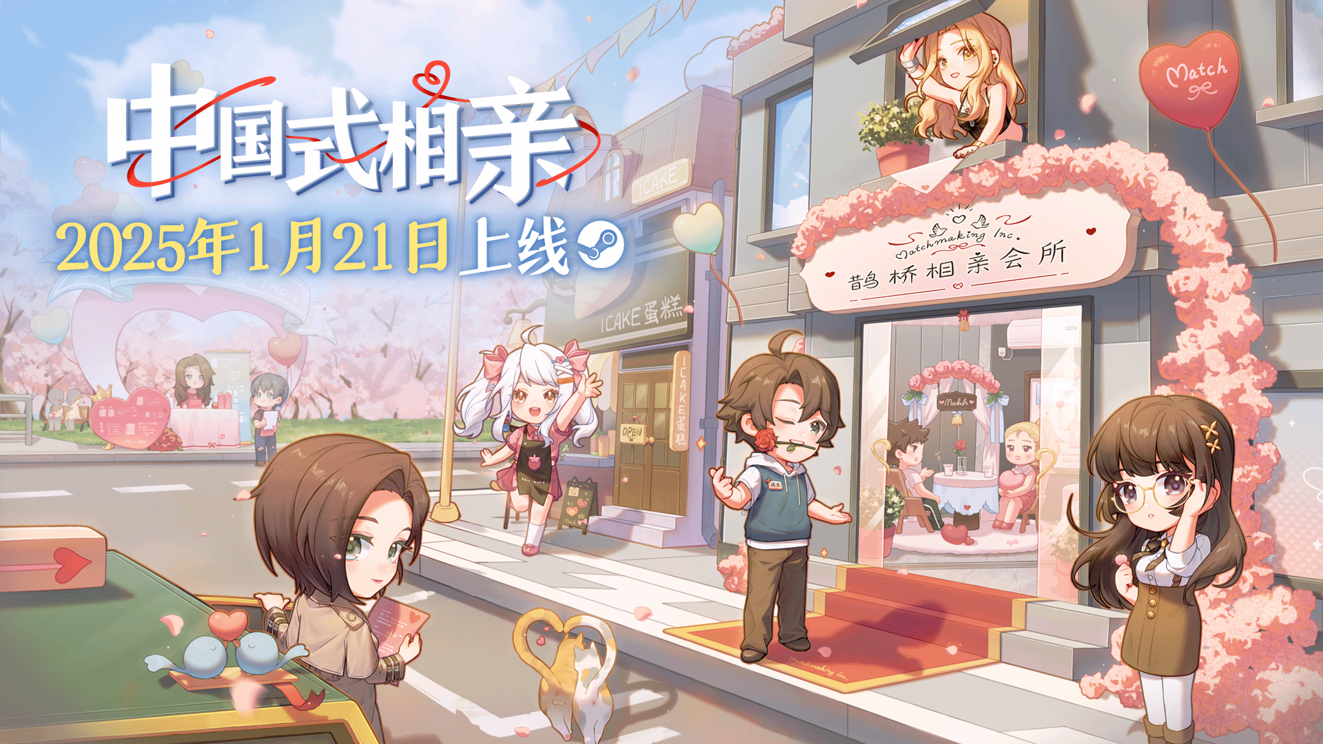 《中国式相亲》新档期来啦！明年1月21日见！期待精彩继续！