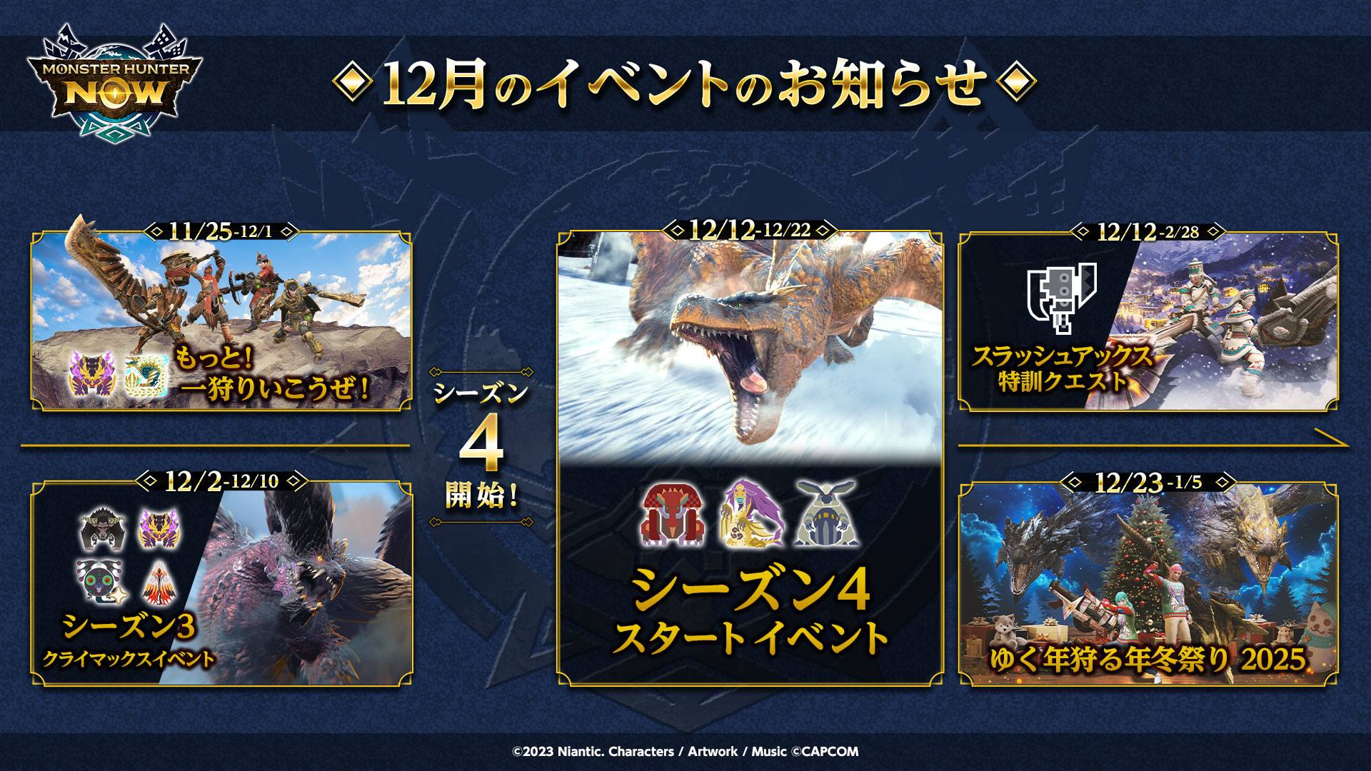 《怪物猎人Now》12月活动狩猎年冬季祭即将开启