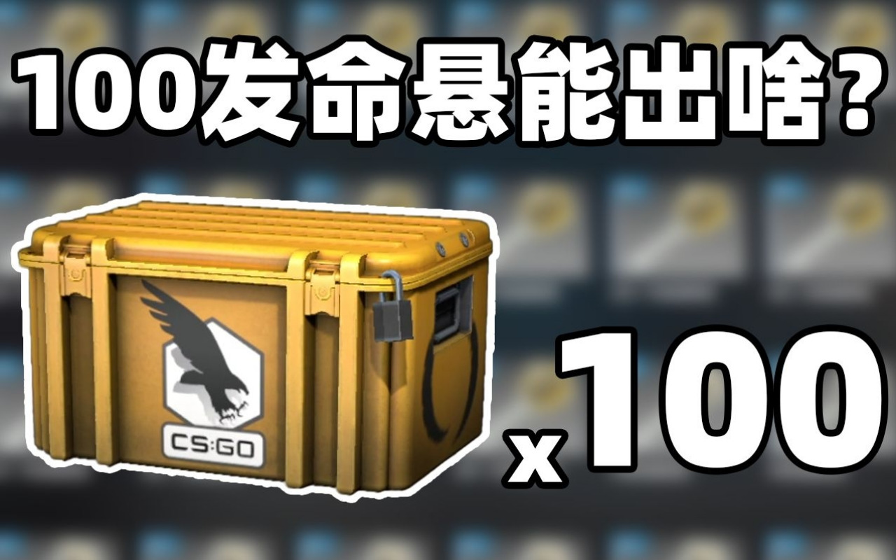 CSGO箱子钻出爪子：技巧与策略