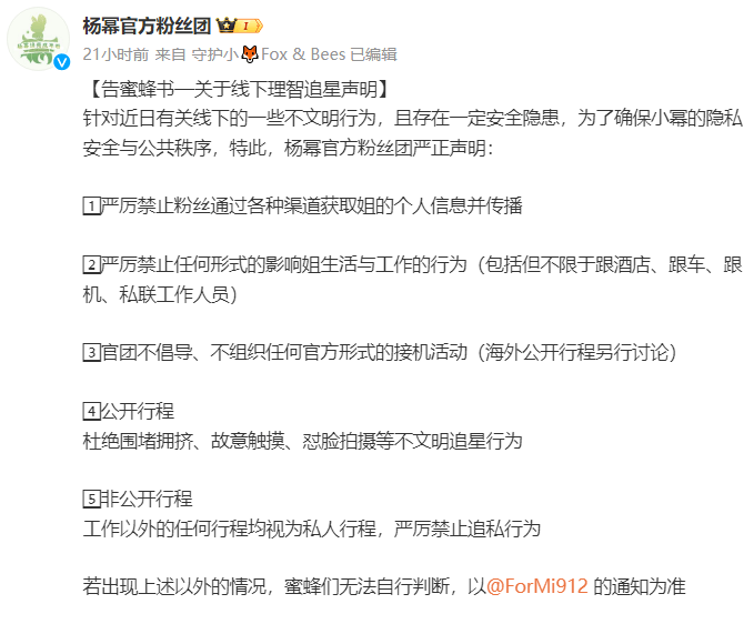 杨幂官方粉丝团呼吁理智追星 杜绝不文明追星行为