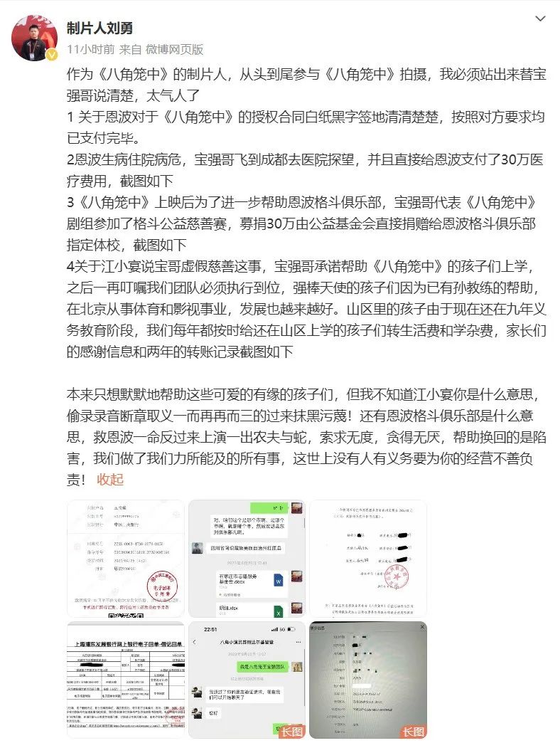 制片人晒王宝强转账记录 发长文力挺王宝强