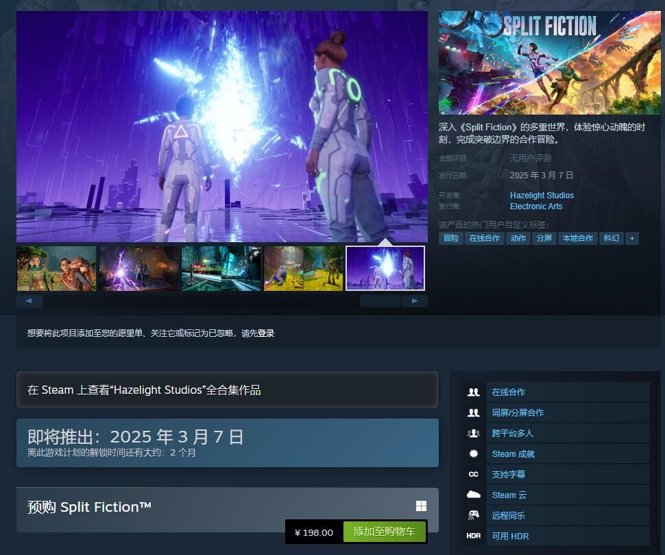 《双人成行》新作《幻裂奇境》火热预购中，仅需198元！