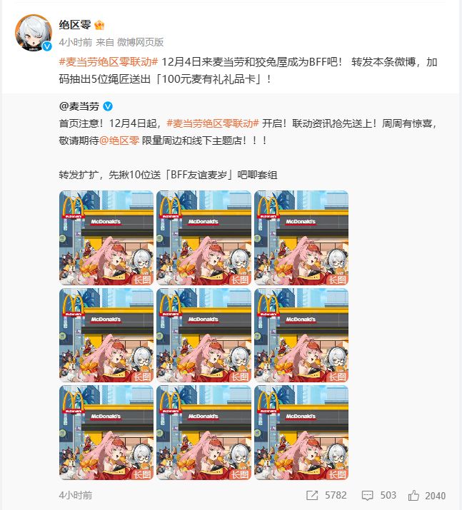 麦当劳《绝区零》联动情报公开 大量周边与活动来袭