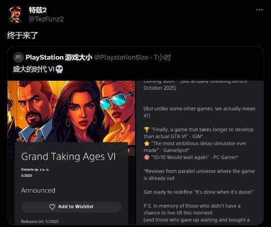 《GTA6》超逼真仿制版惊现PS商店！游戏期待热议中！