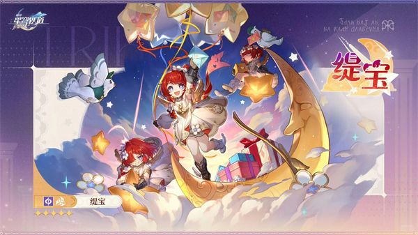 《崩坏星穹铁道》新角色缇宝情报一览