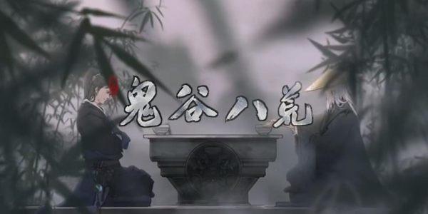 鬼谷八荒慕仙果怎么获得-慕仙果获取方法