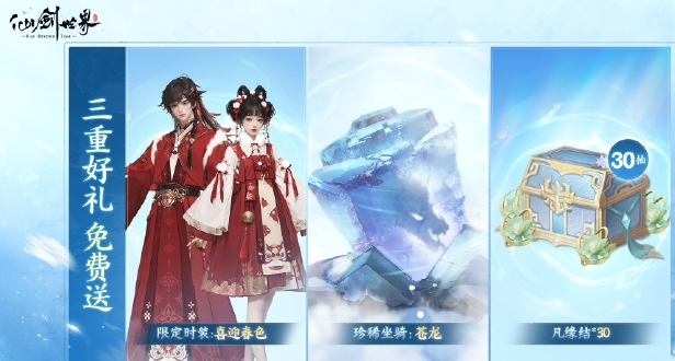 仙剑世界凡缘结有什么用-凡缘结作用介绍