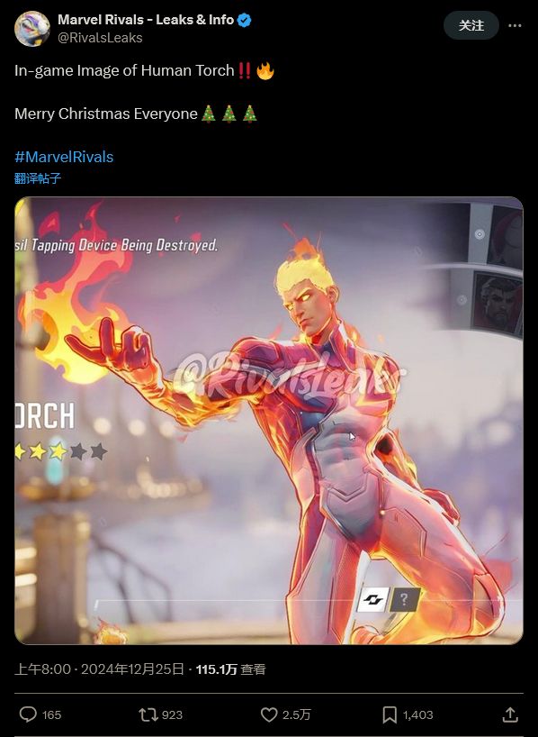 《漫威争锋》新角色泄露 神奇四侠霹雳火 携手风暴女