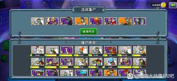 《植物大战僵尸》双人对决僵尸阵容组合攻略