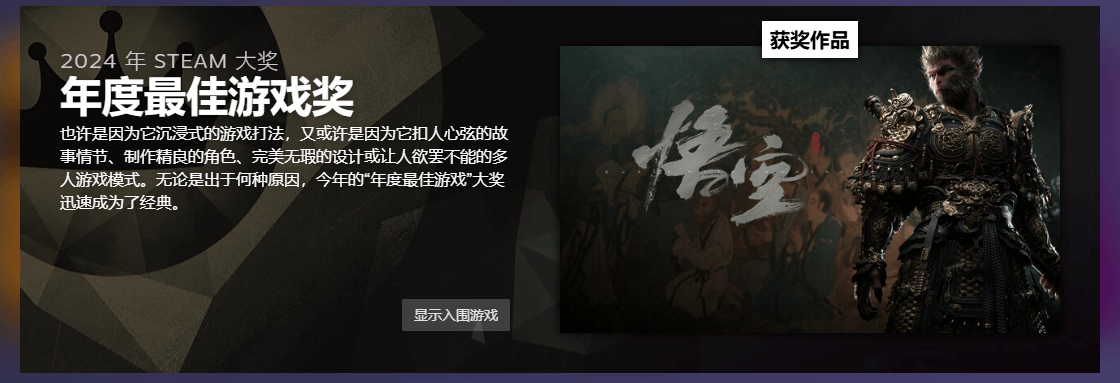 《黑神话》Steam三奖荣誉，社区评价褒贬不一