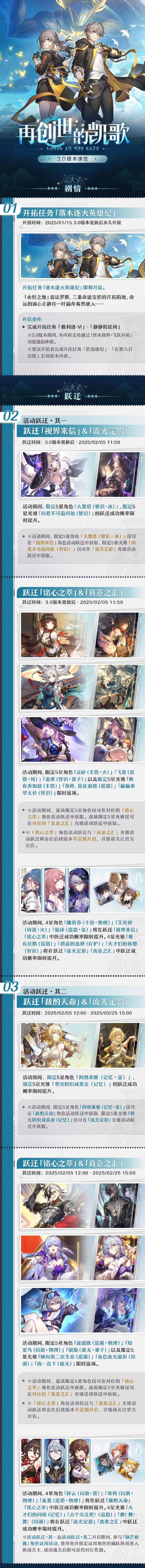 《崩坏：星穹铁道》3.0再创世的凯歌版本发布