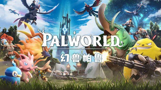 生存制作游戏《幻兽帕鲁》Xbox版v0.4.12发布