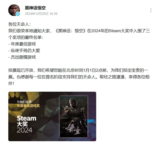 《黑神话：悟空》入围Steam三大奖，官方拉票火热进行中