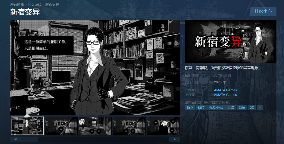 《新宿变异》恐怖视觉小说游戏，Steam明年发售