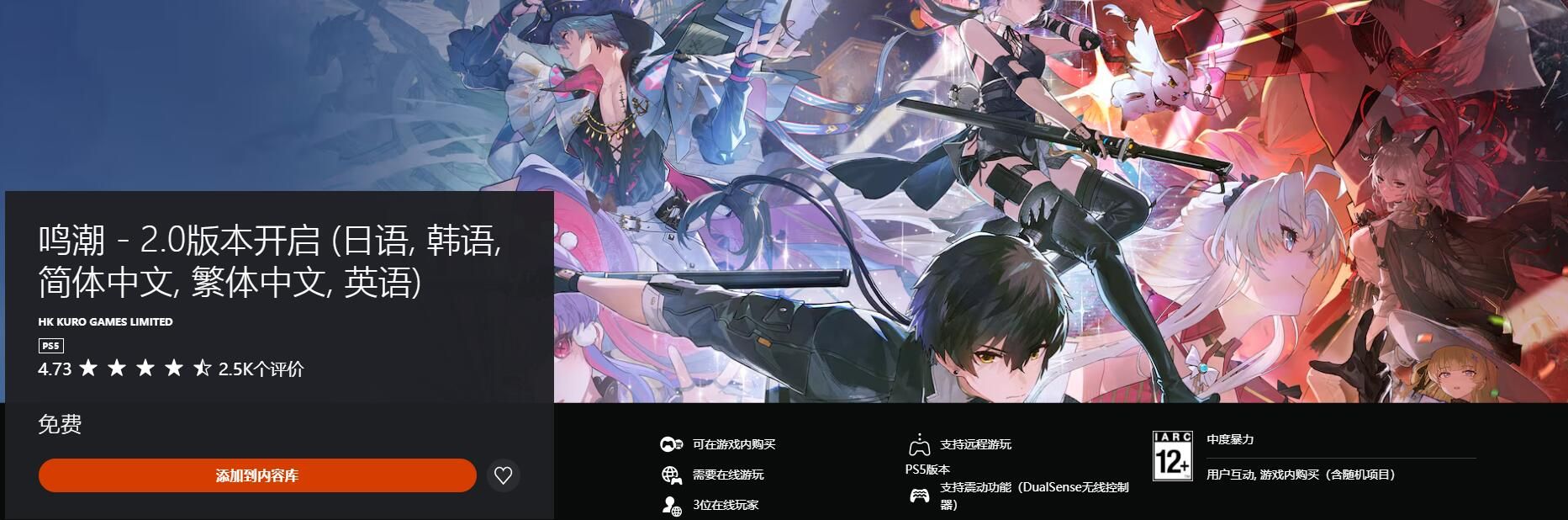 PS5《鸣潮》奖杯系统引热议：投入如白费，玩家心机被辜负