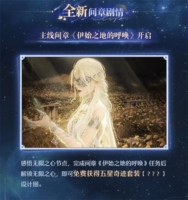 《无限暖暖》1.1版本流星季内容一览