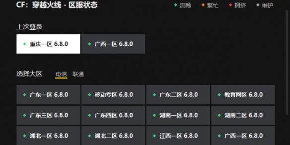 《穿越火线》人数最多区服介绍