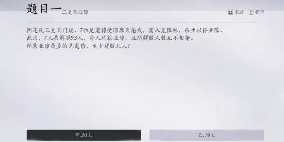 《燕云十六声》神算试答题修改方法