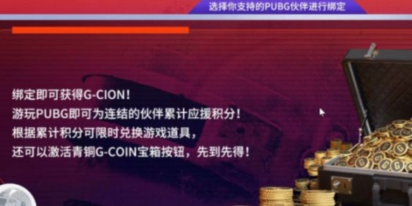 《pubg》主播代码输入窗口介绍