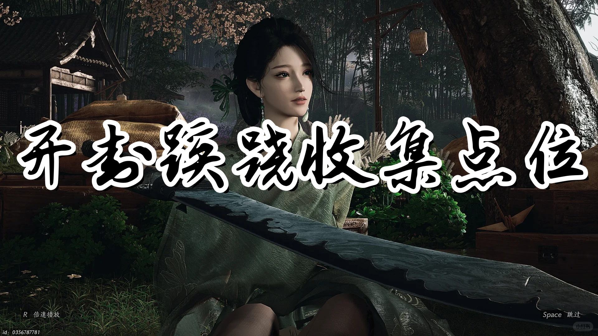 《燕云十六声》手游开封蹊跷收集点位 开封可收集的蹊跷在哪里