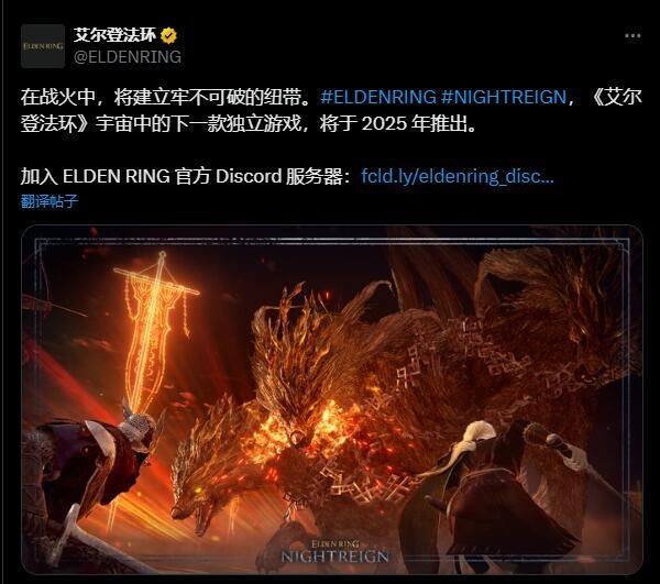 《艾尔登法环》新作视觉图发布 三人合作新模式引发热议