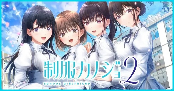 《制服女友2》免费体验版上线PS4和Switch，轻松开启恋爱模拟！