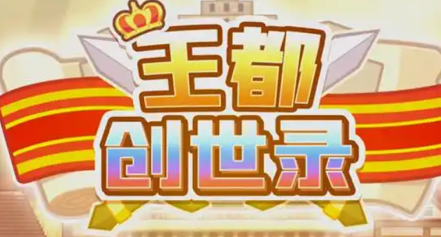 王都创世物语圣诞老人怎么觉醒-圣诞老人觉醒方法