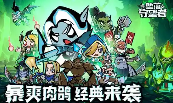 坠落守望者神龟领主怎么通关-神龟领主通关攻略