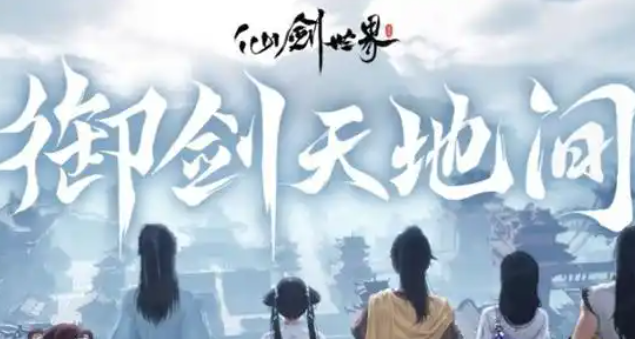 仙剑世界团本怎么打-团本打法攻略