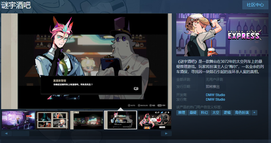《谜宇酒吧》科幻悬疑游戏上线Steam 含中文支持